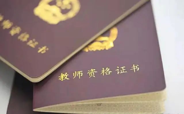教育部:今年起,这类师范生免试认定教师资格证