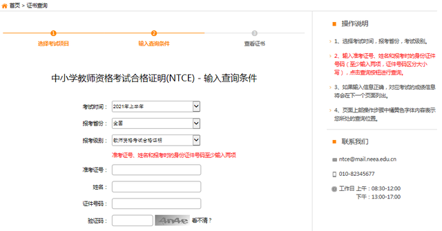 速看!教师资格证面试成绩查询通知
