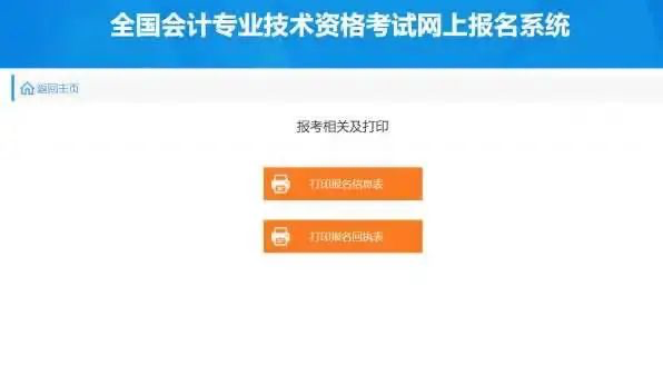 通知!2023年初级会计报名入口!