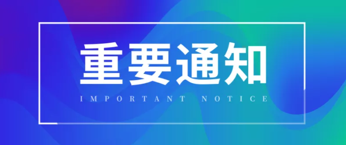 2023年下半年中小学教师资格考试四川省面试报名公告