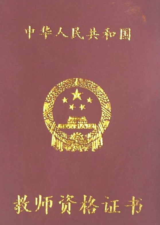关于2023年下半年教师资格证面试考试告知书!